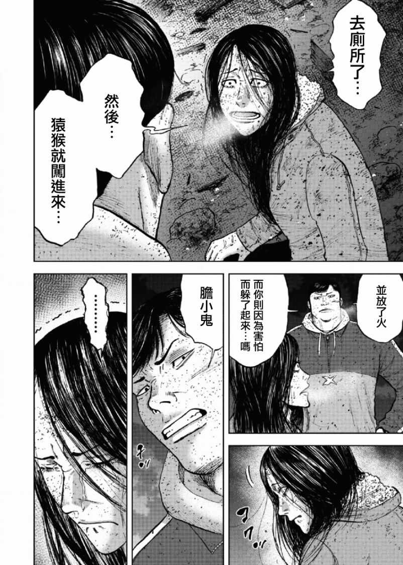 Monkey Peak 第61话 第8页