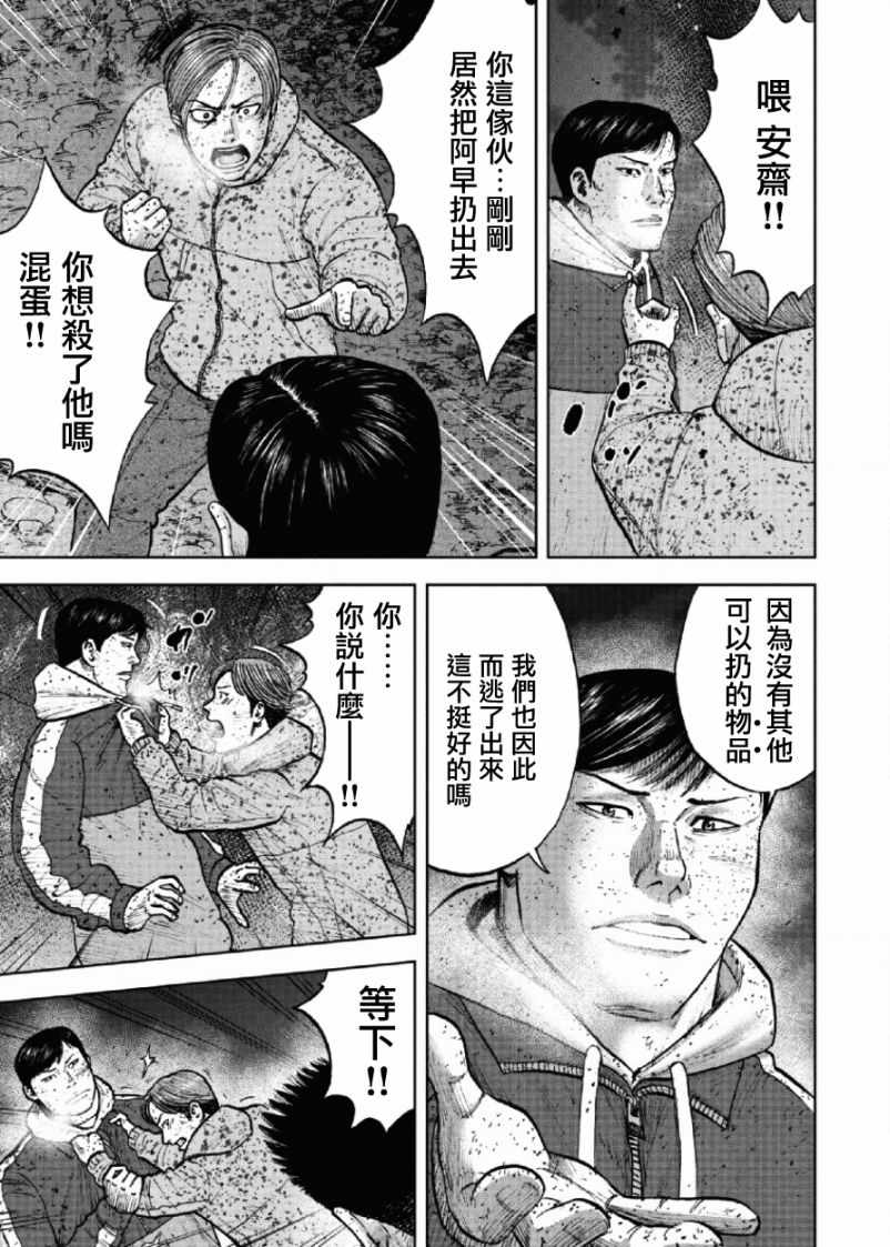 Monkey Peak 第61话 第9页