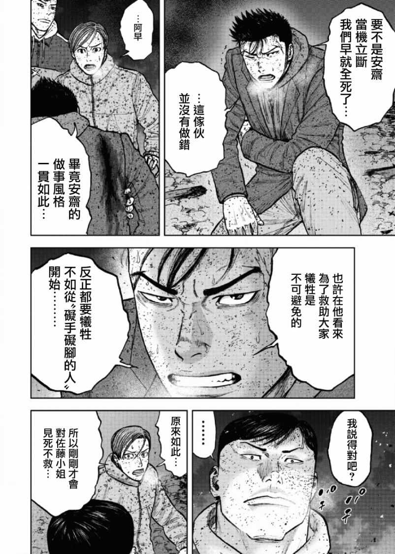 Monkey Peak 第61话 第10页