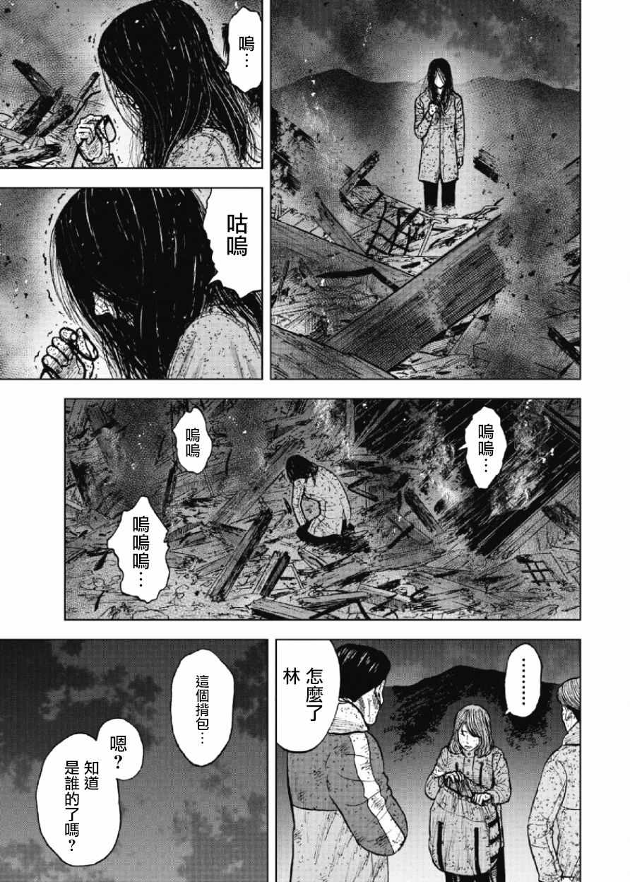 Monkey Peak 第62话 第2页