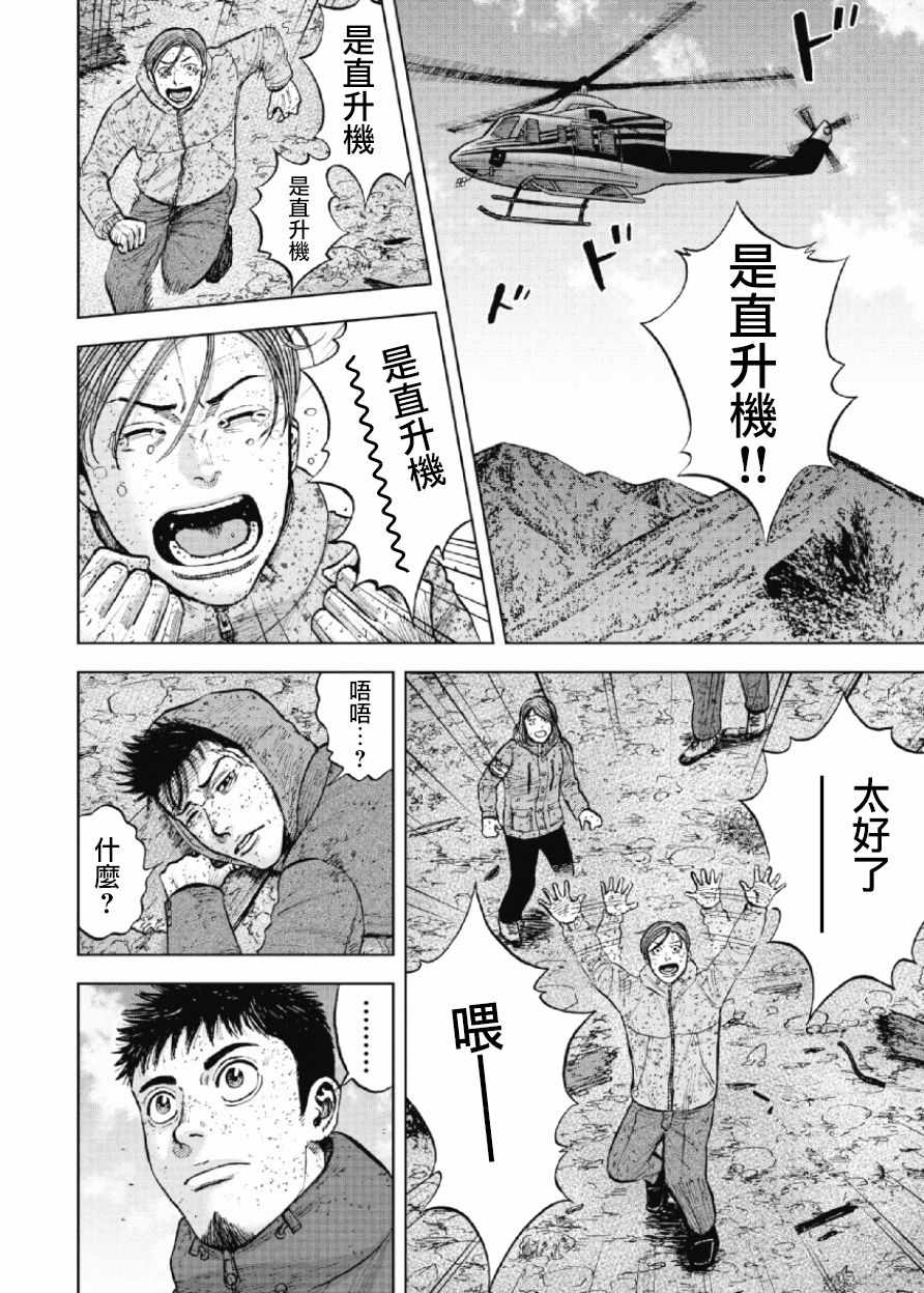 Monkey Peak 第62话 第15页