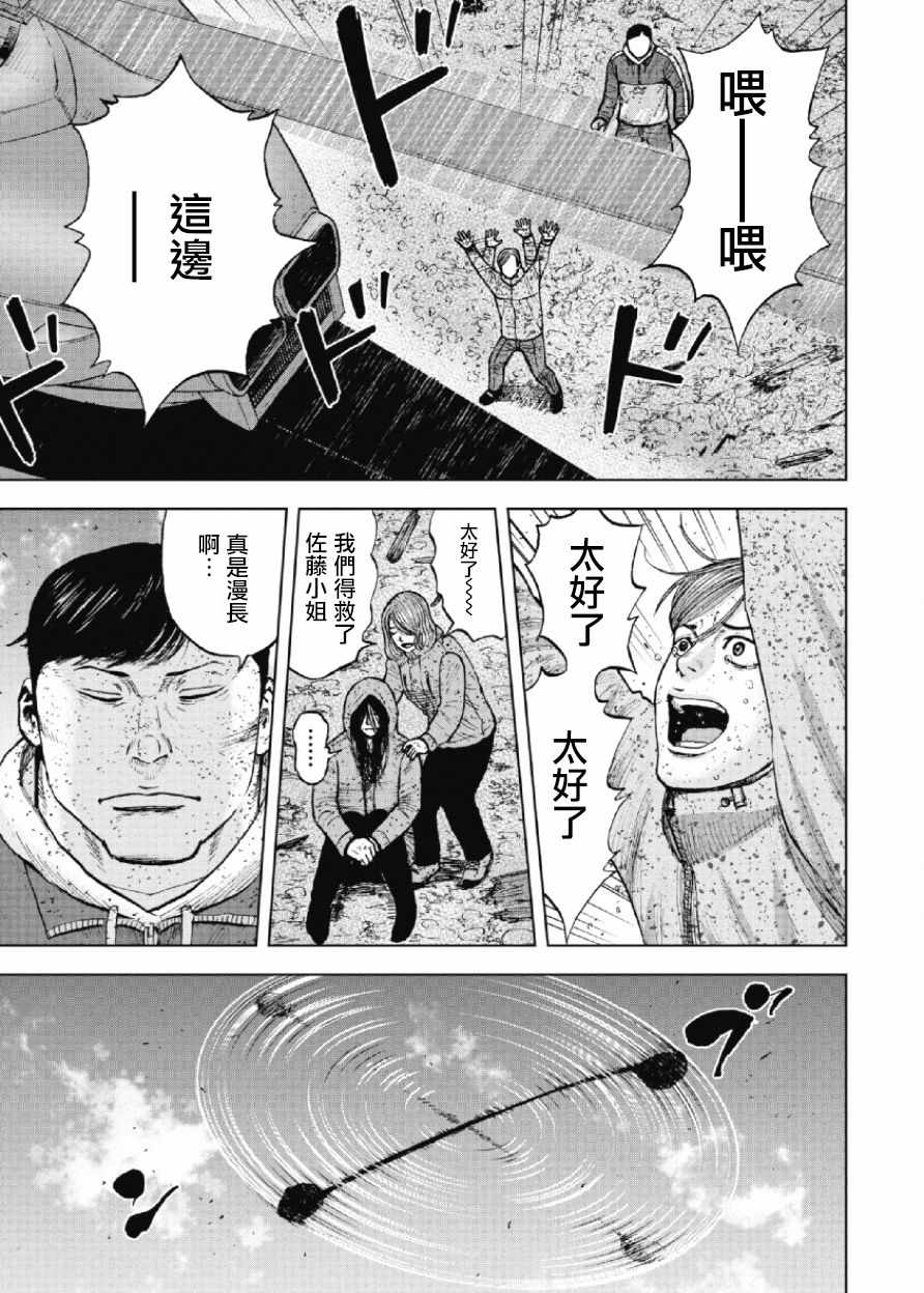 Monkey Peak 第62话 第16页
