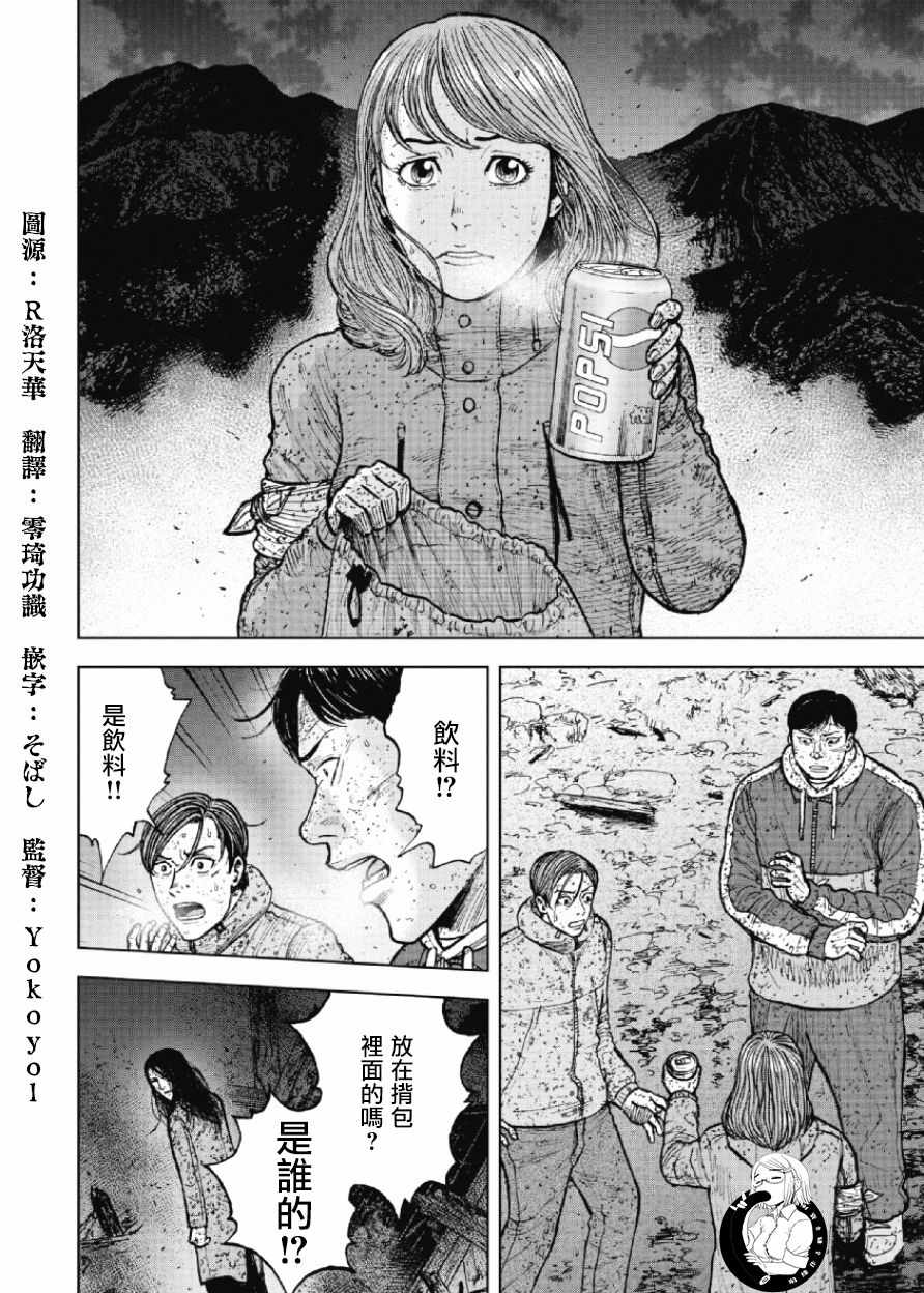 Monkey Peak 第62话 第3页