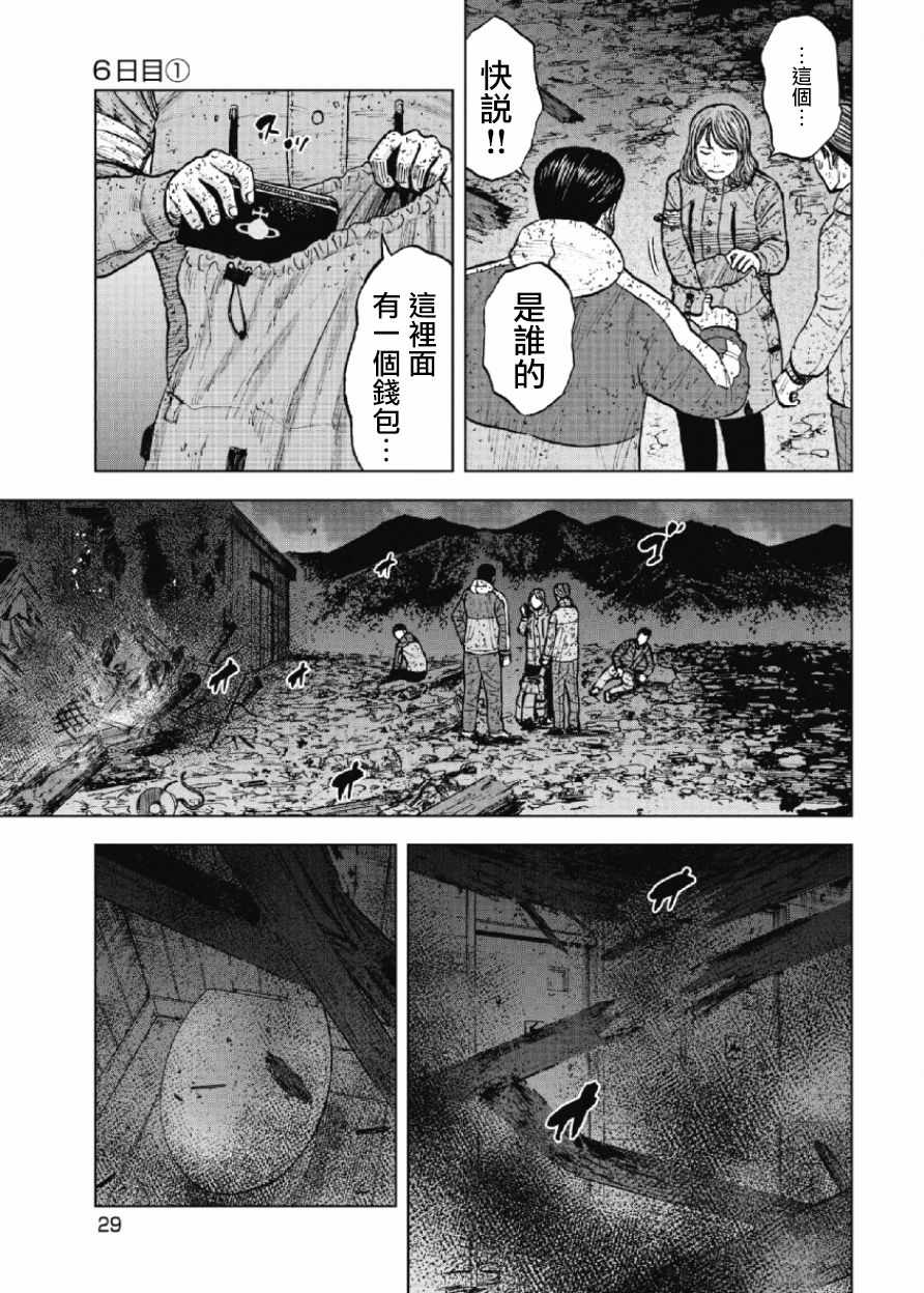 Monkey Peak 第62话 第4页