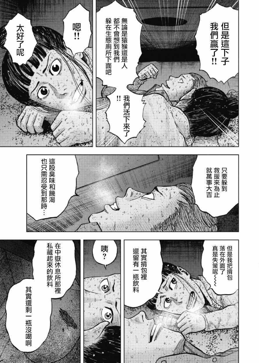 Monkey Peak 第62话 第6页