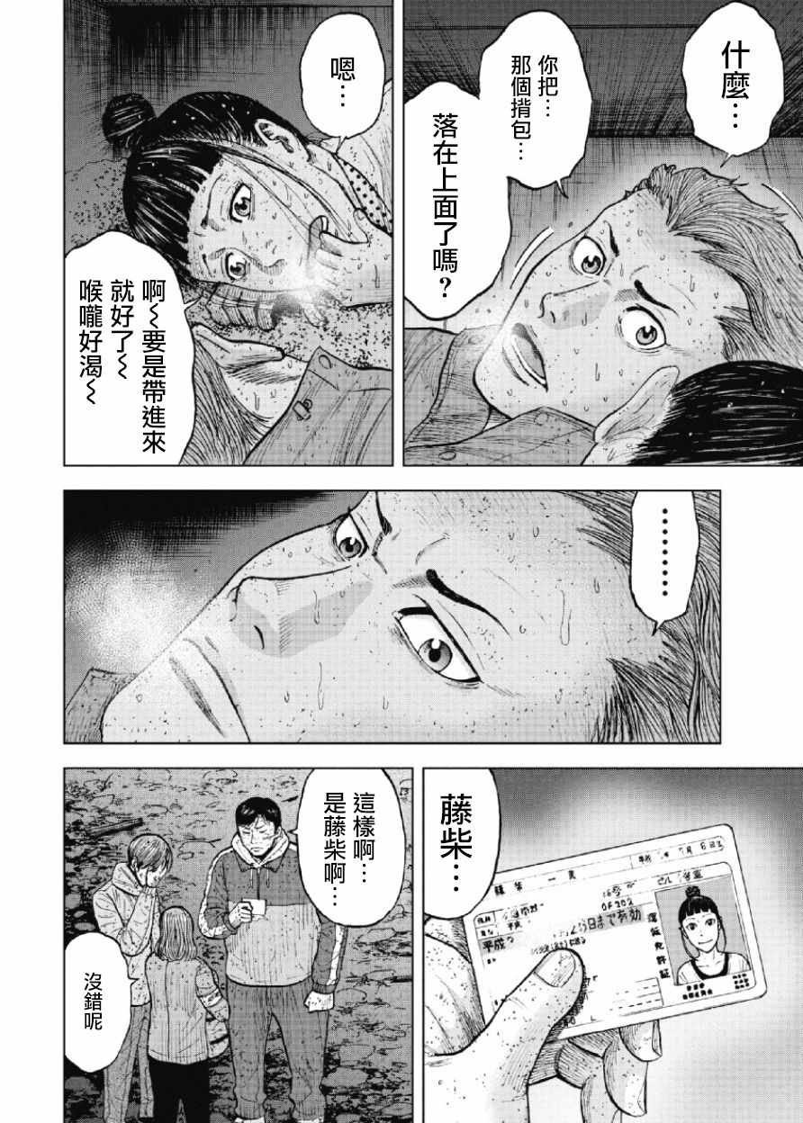 Monkey Peak 第62话 第7页