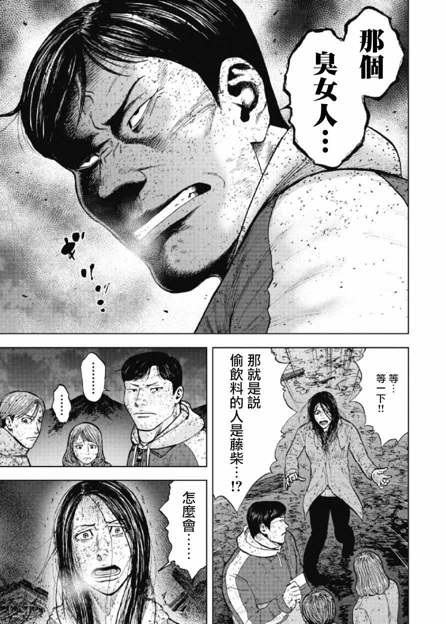 Monkey Peak 第62话 第8页