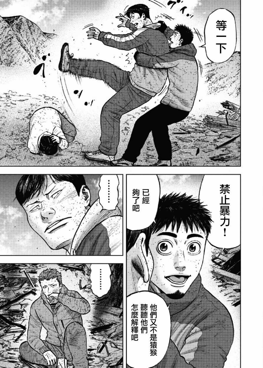 Monkey Peak 第63话 第13页