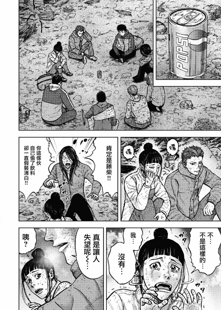 Monkey Peak 第63话 第14页
