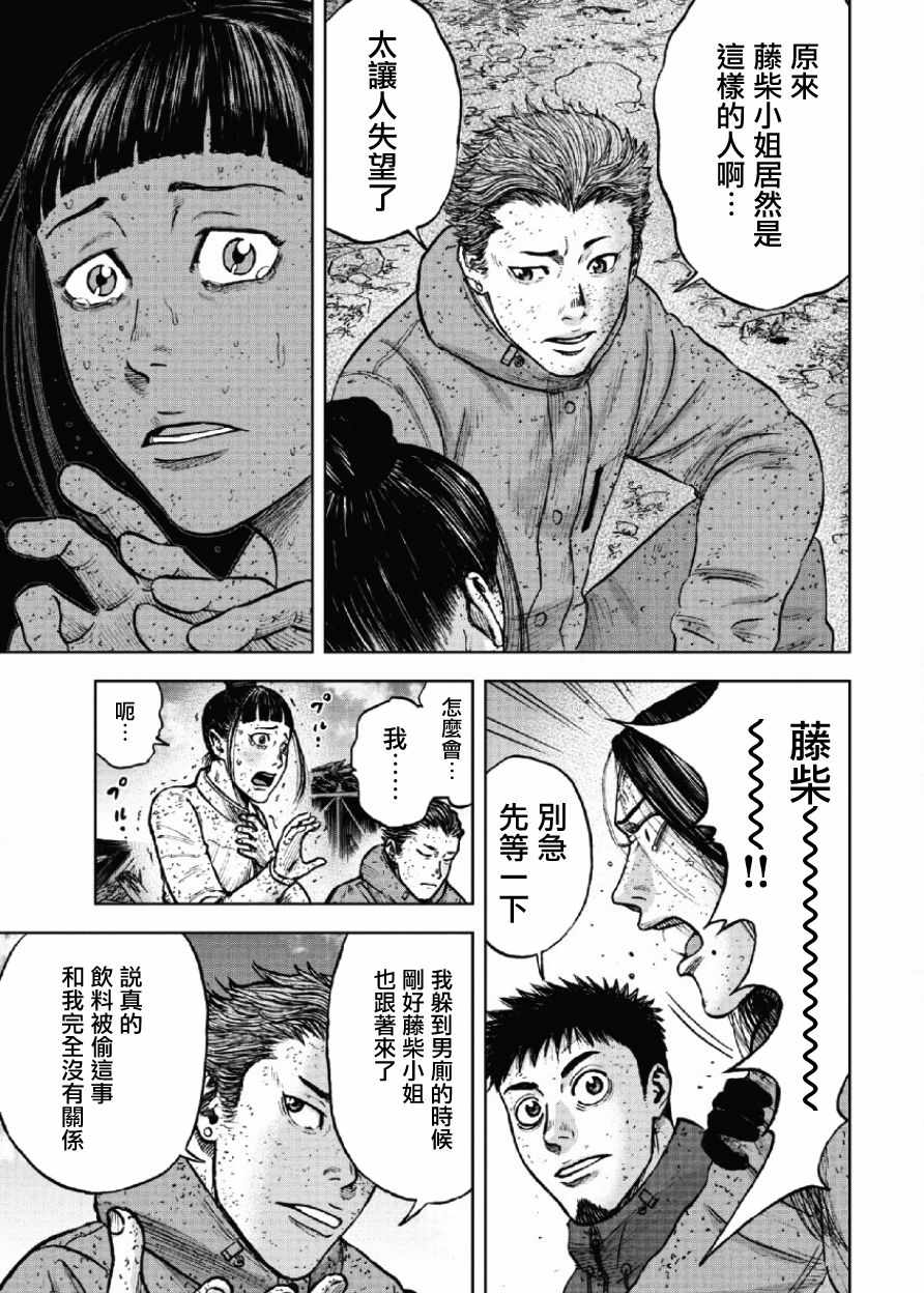 Monkey Peak 第63话 第15页