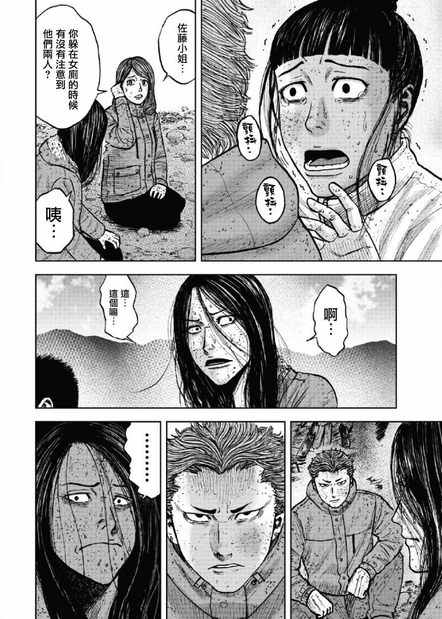 Monkey Peak 第63话 第16页