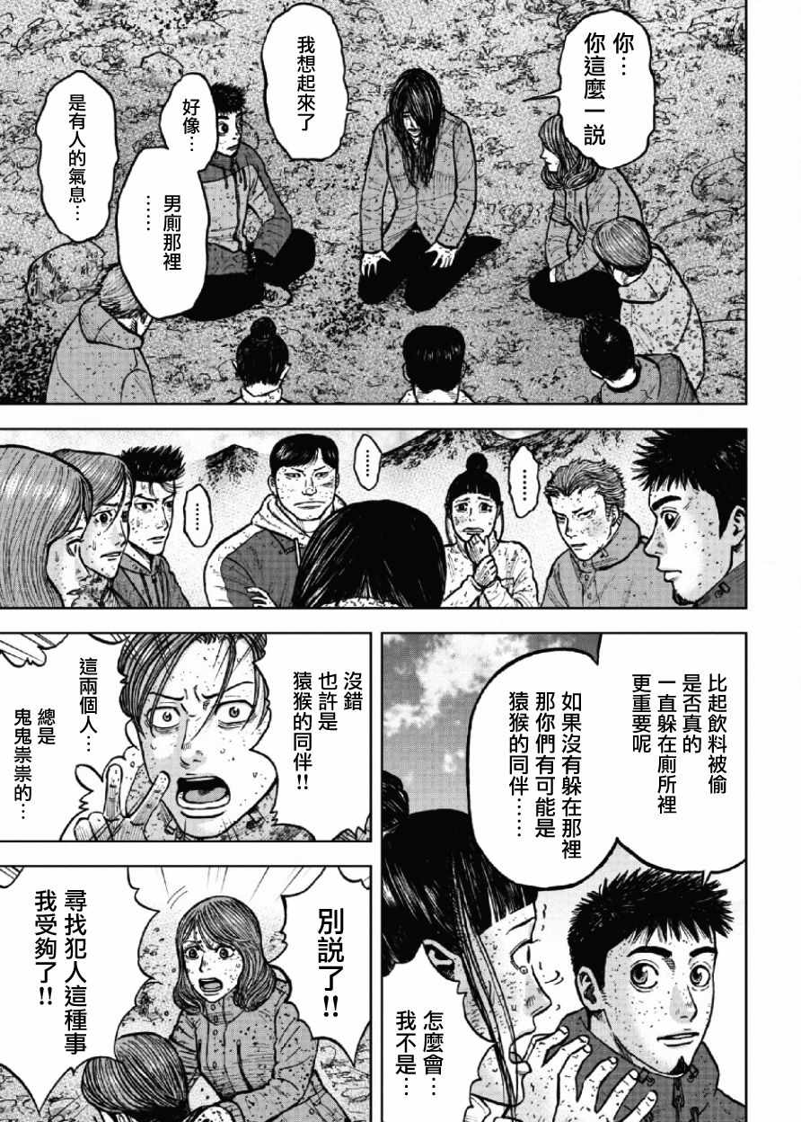 Monkey Peak 第63话 第17页