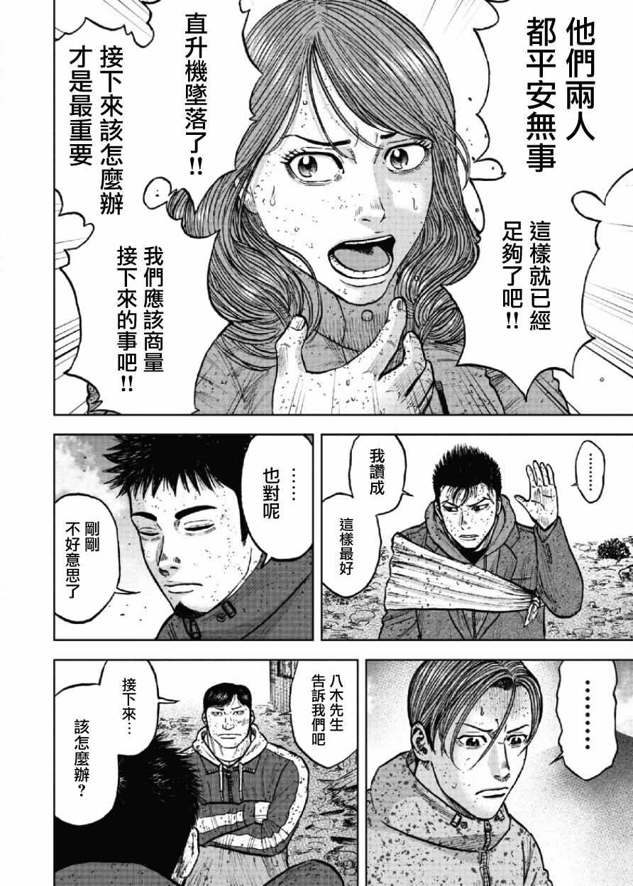 Monkey Peak 第63话 第18页
