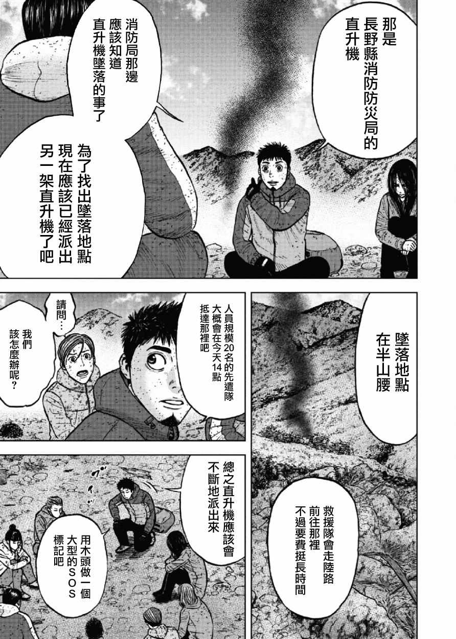 Monkey Peak 第63话 第19页
