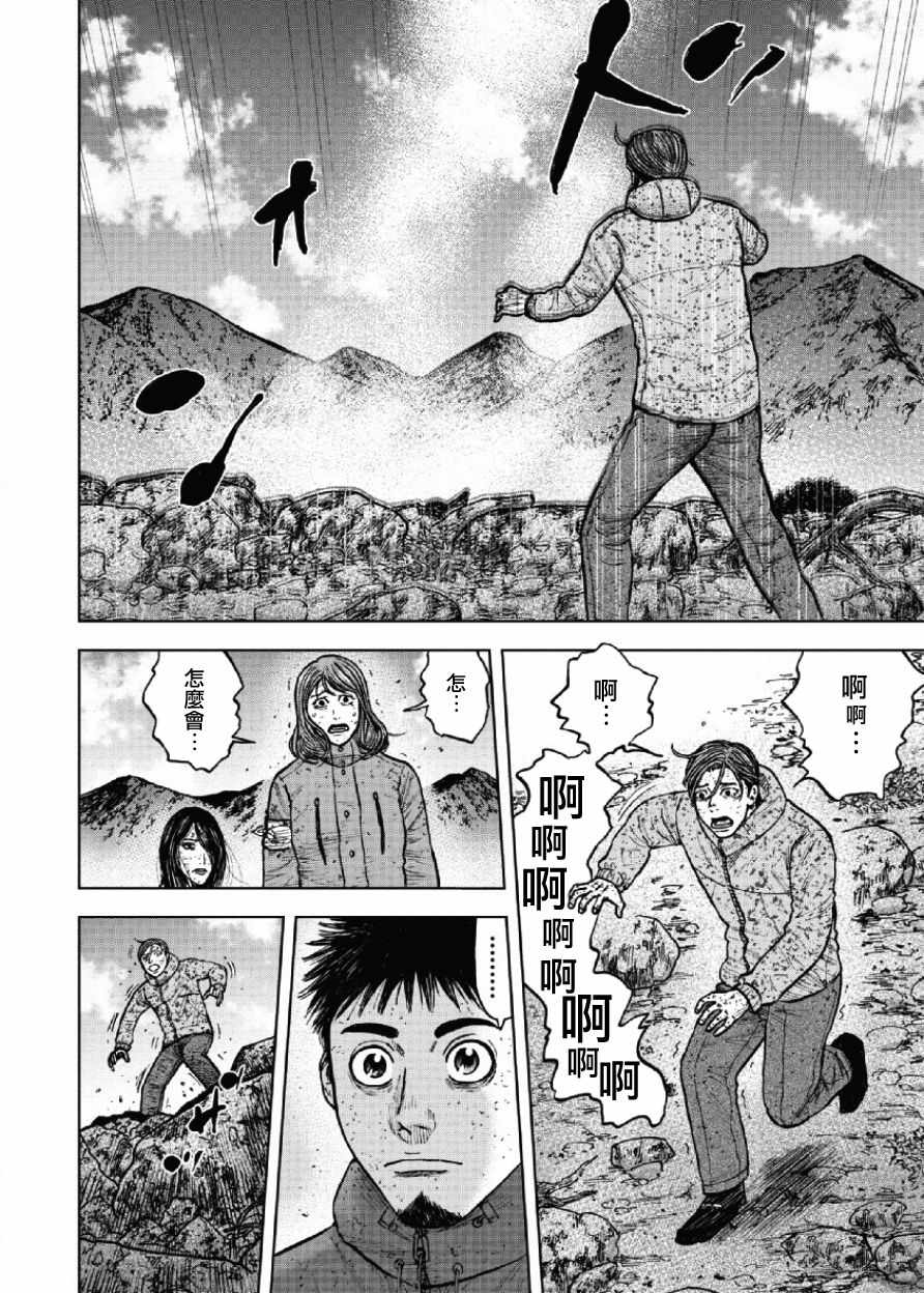 Monkey Peak 第63话 第4页