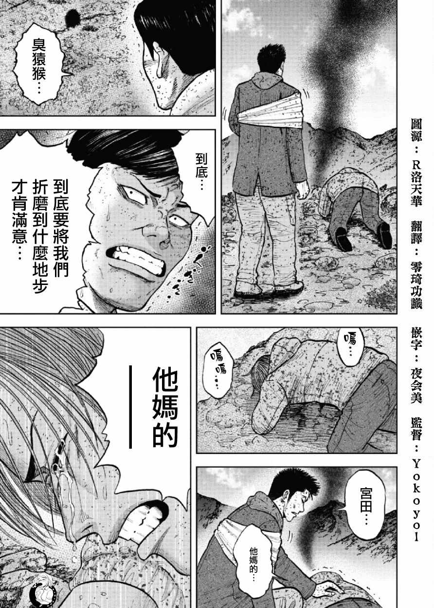 Monkey Peak 第63话 第7页