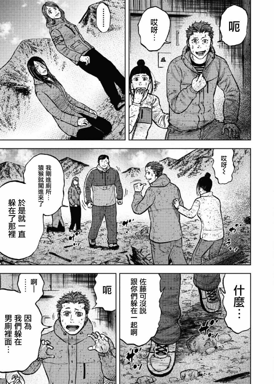 Monkey Peak 第63话 第9页