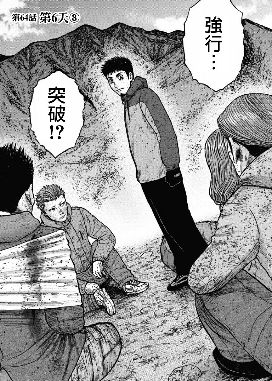 Monkey Peak 第64话 第1页