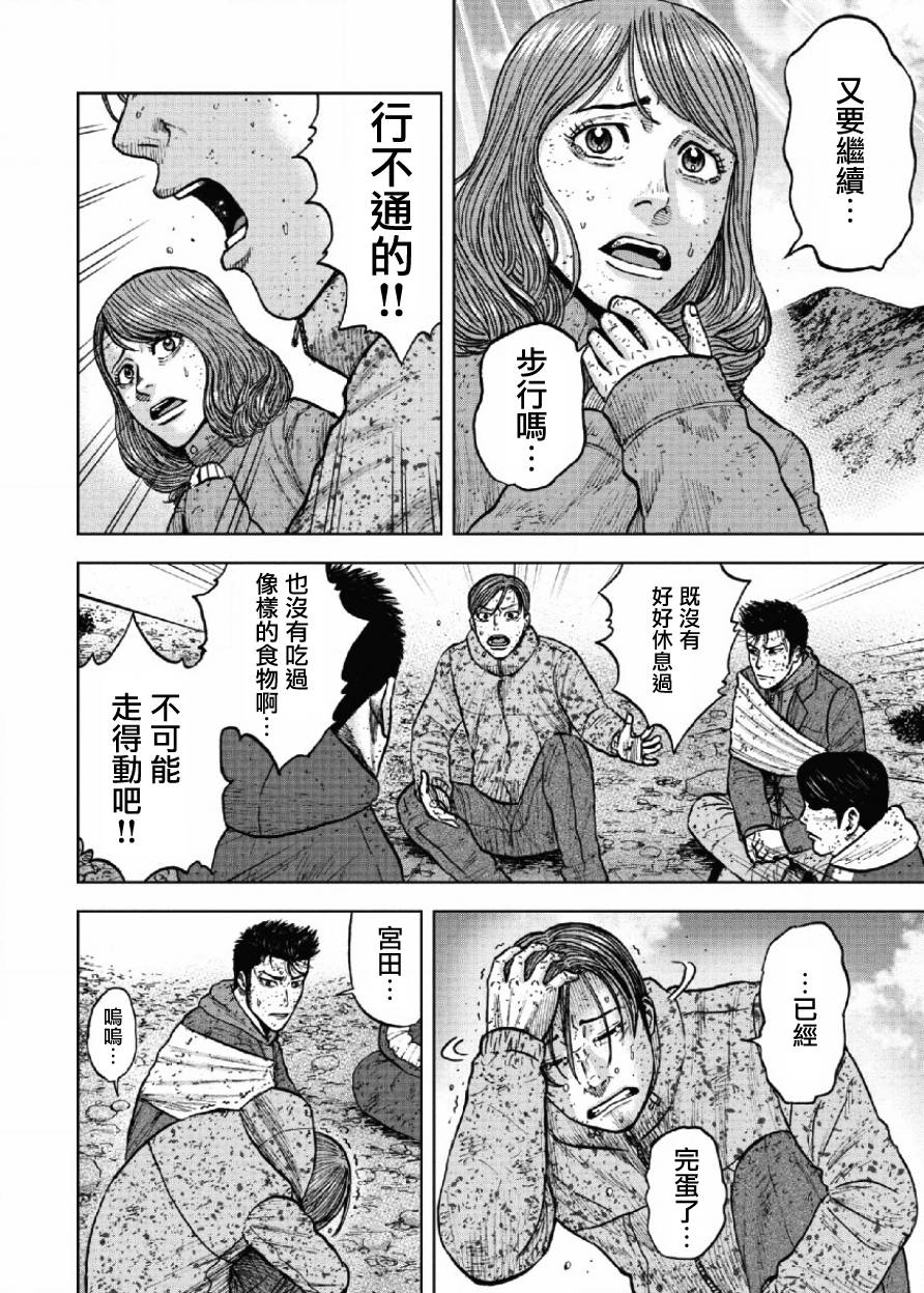 Monkey Peak 第64话 第2页