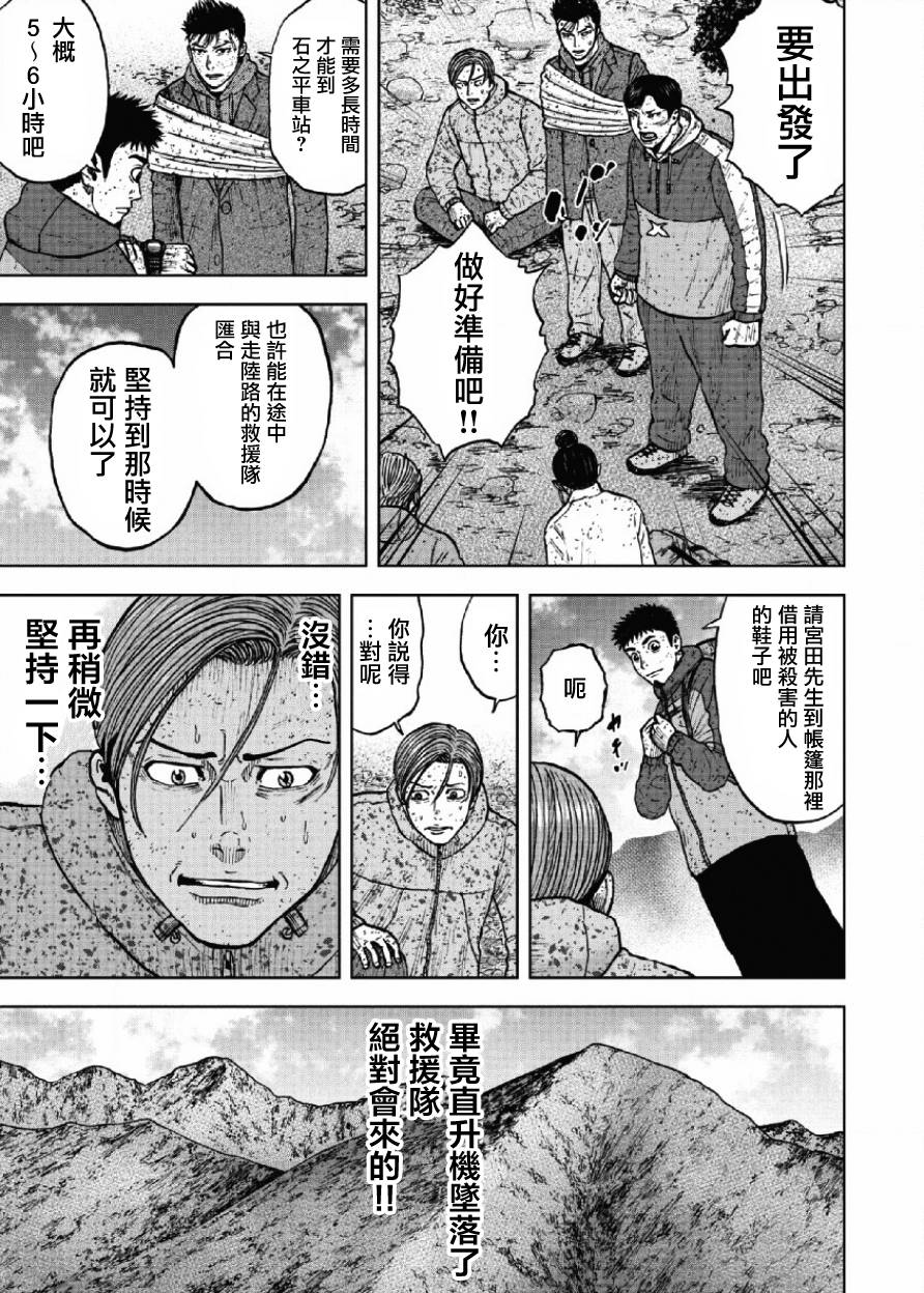 Monkey Peak 第64话 第11页