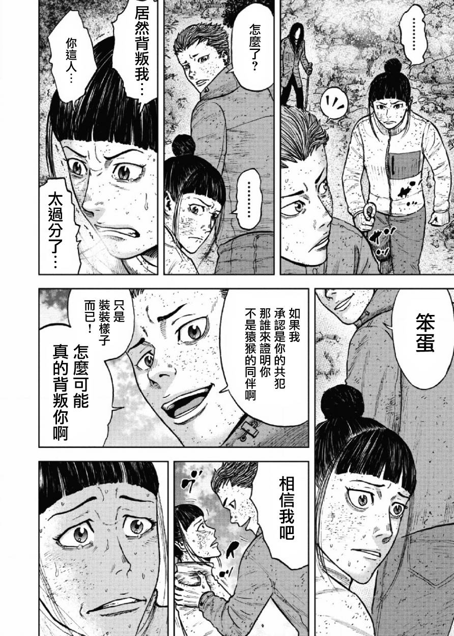 Monkey Peak 第64话 第17页