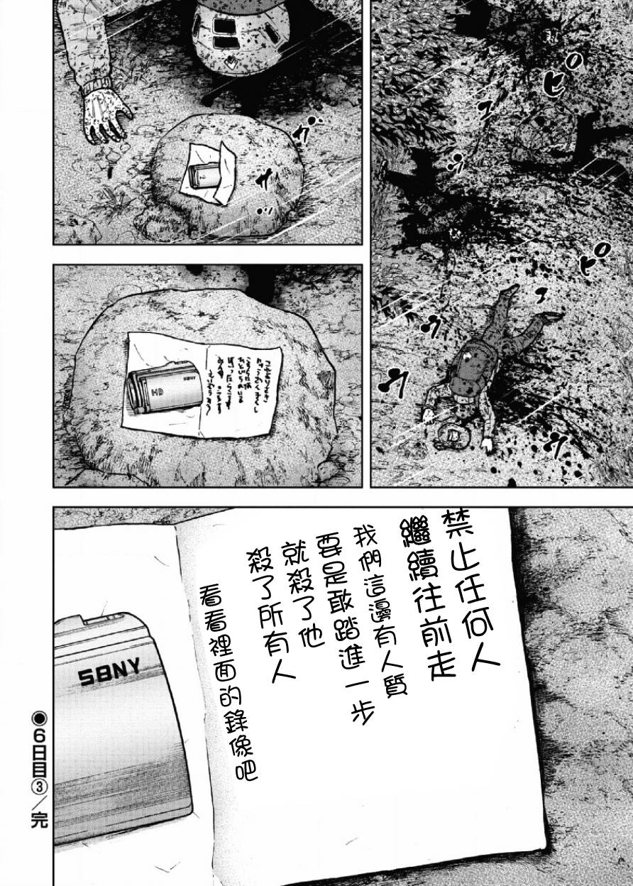 Monkey Peak 第64话 第19页