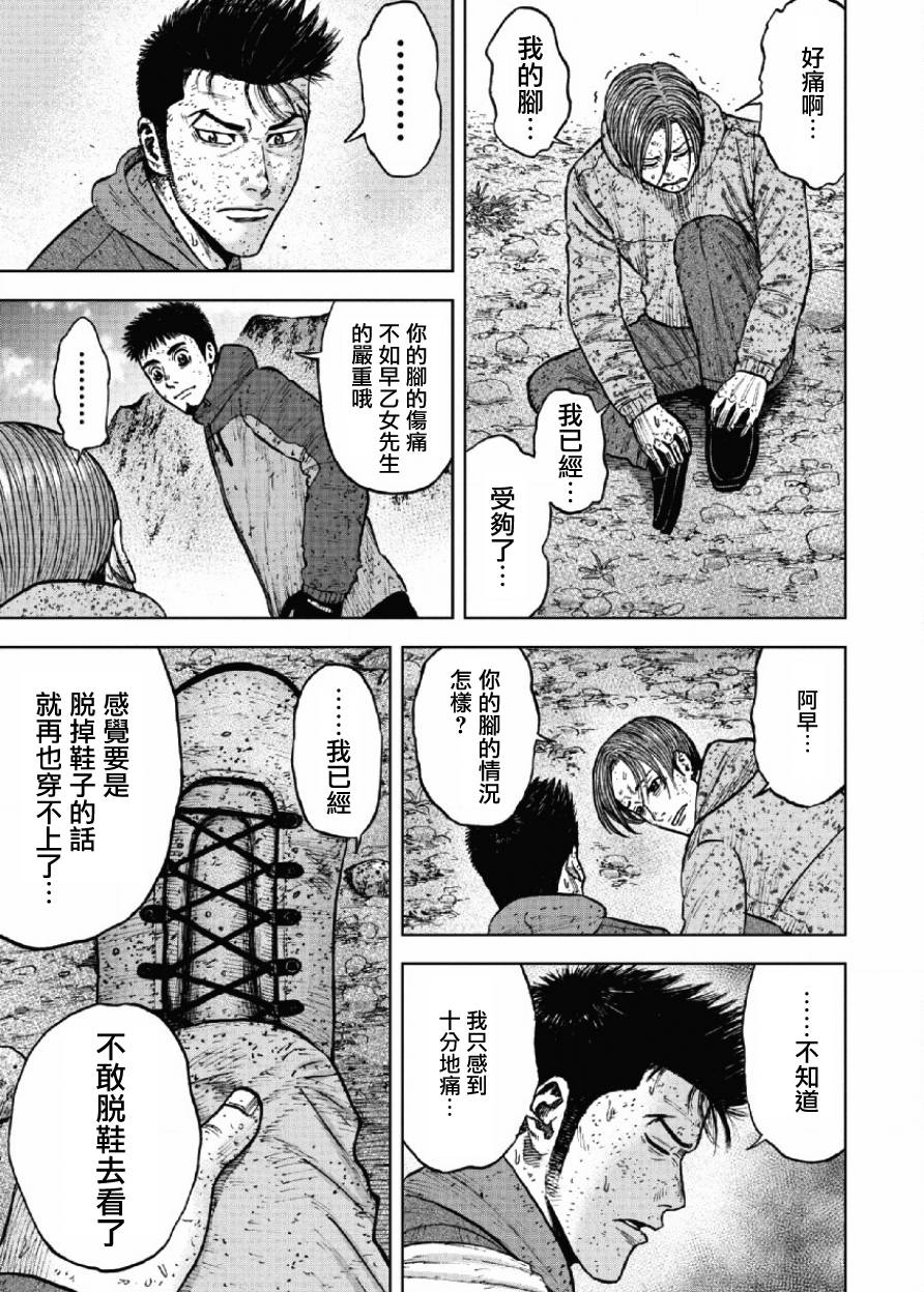 Monkey Peak 第64话 第3页