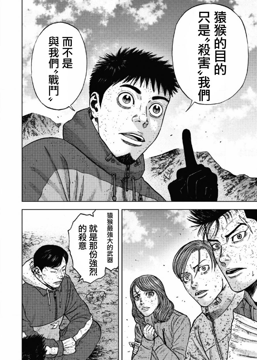 Monkey Peak 第64话 第6页