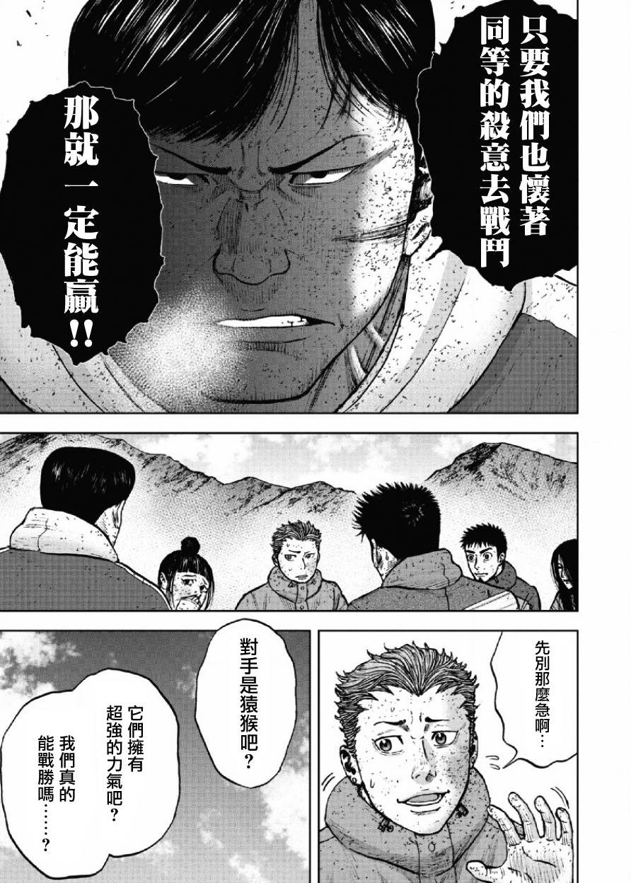 Monkey Peak 第64话 第7页