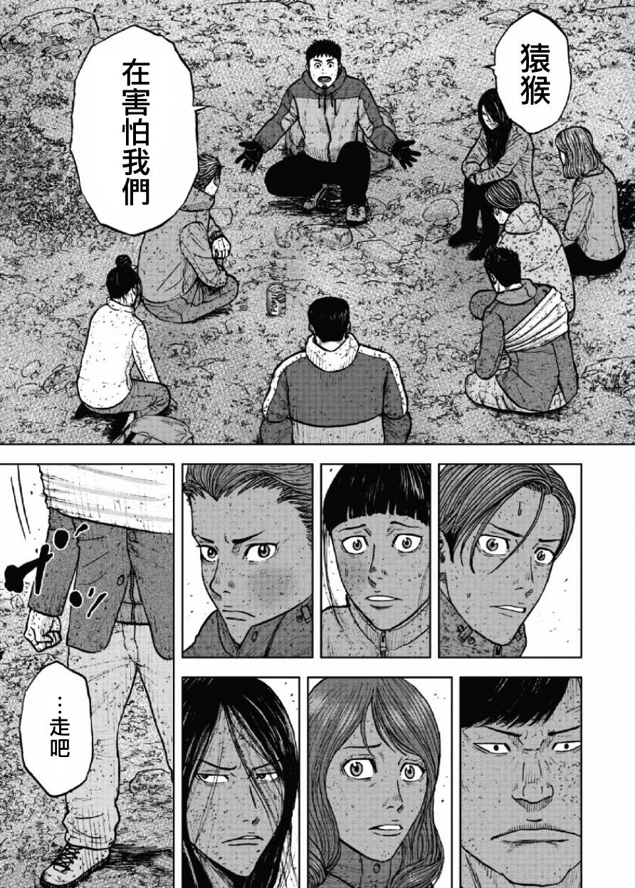 Monkey Peak 第64话 第9页