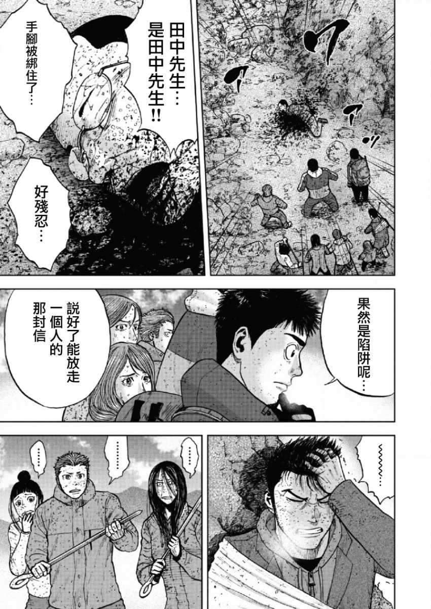 Monkey Peak 第65话 第11页