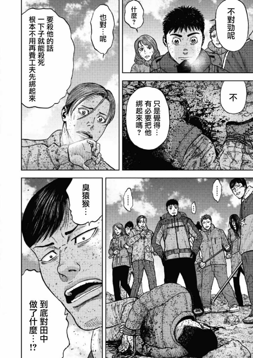 Monkey Peak 第65话 第12页