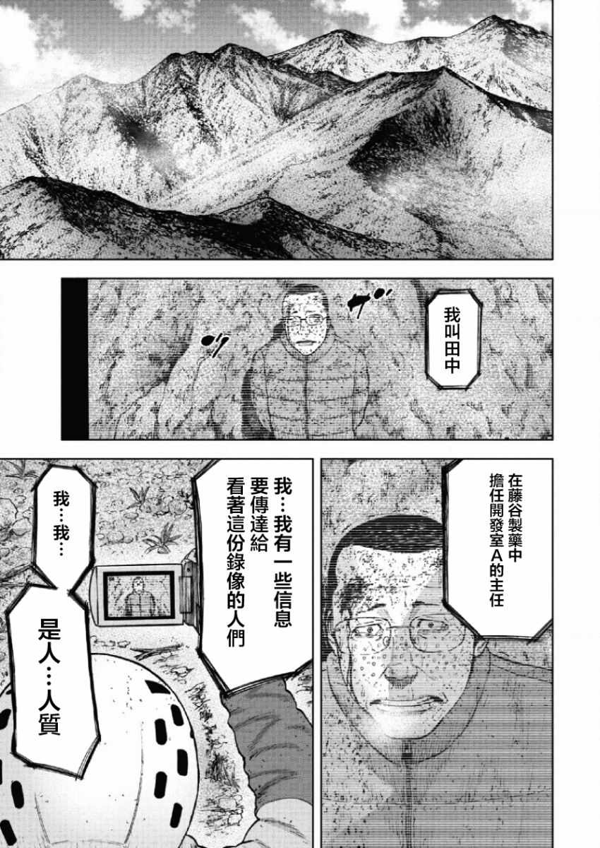 Monkey Peak 第65话 第13页