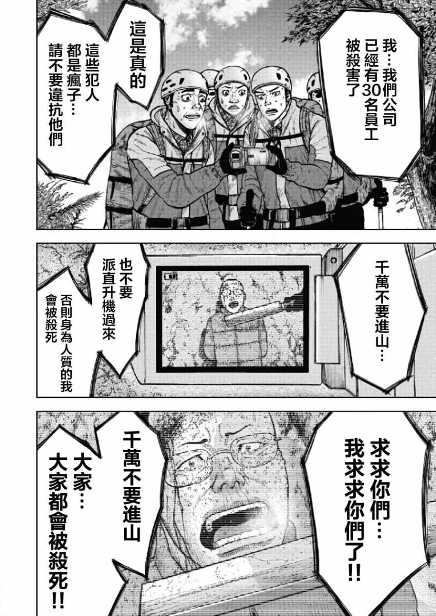 Monkey Peak 第65话 第14页
