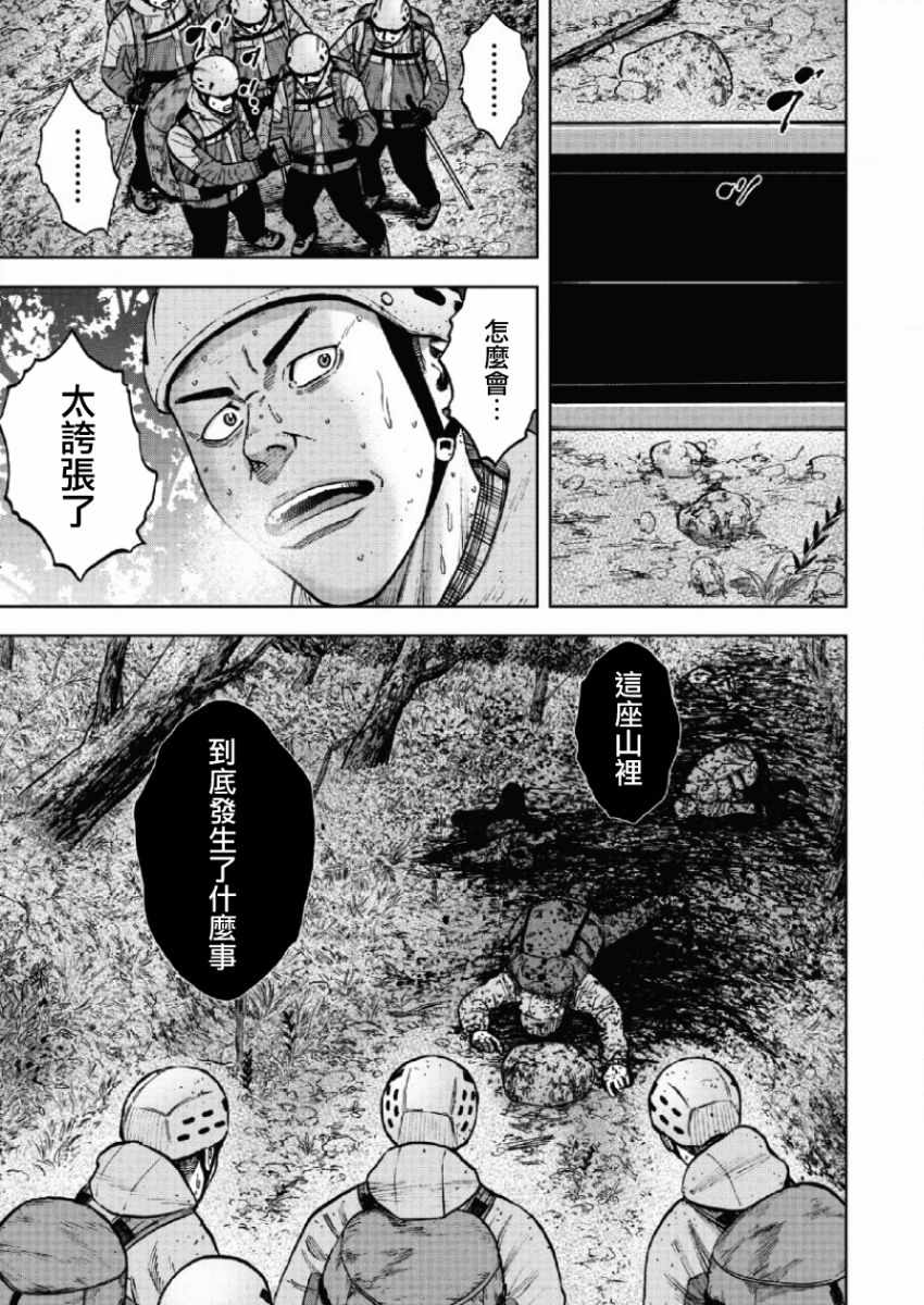 Monkey Peak 第65话 第15页