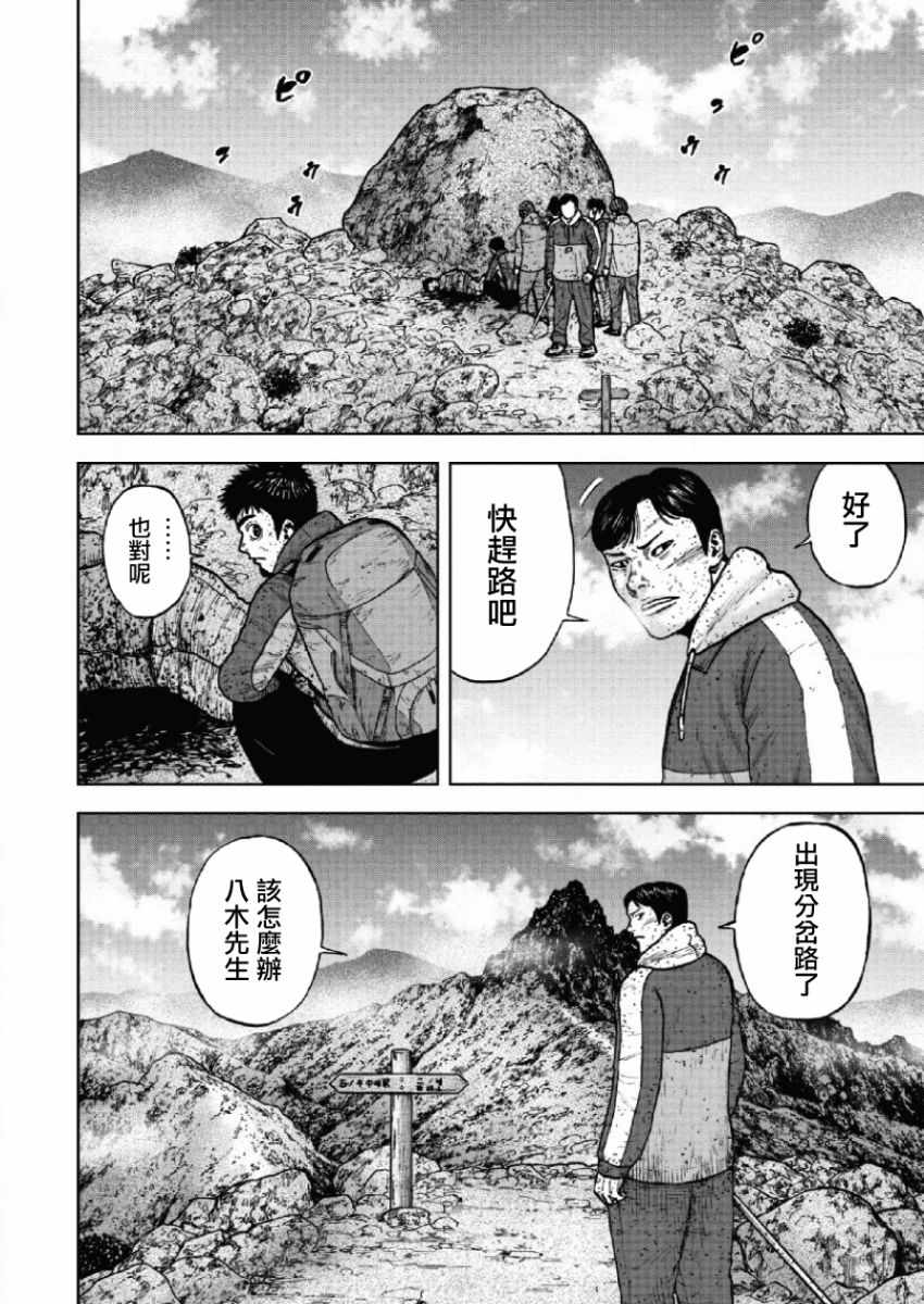 Monkey Peak 第65话 第16页