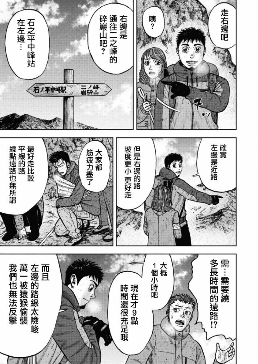 Monkey Peak 第65话 第17页