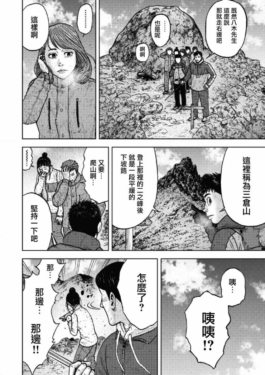 Monkey Peak 第65话 第18页