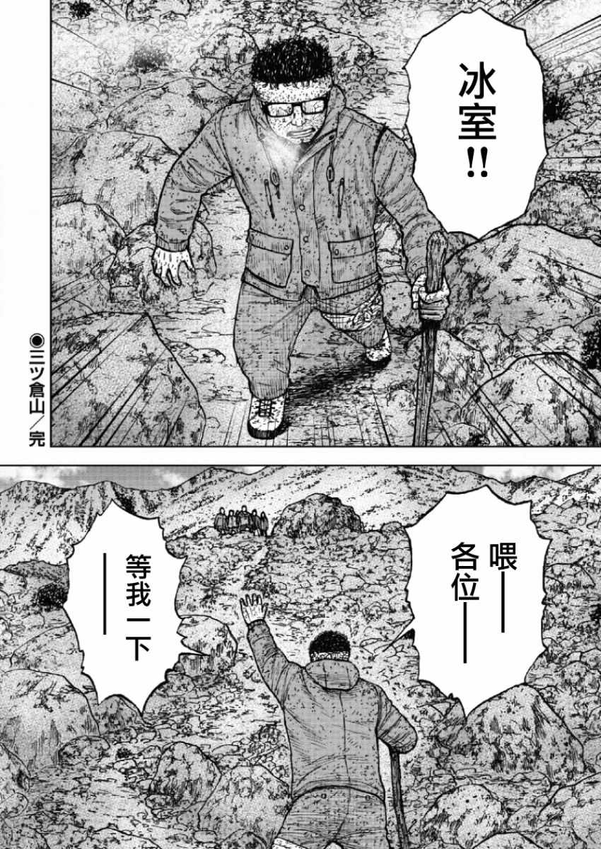 Monkey Peak 第65话 第20页