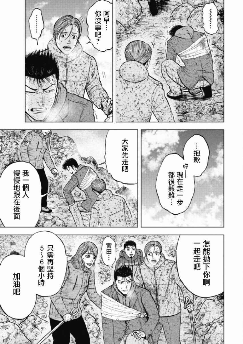 Monkey Peak 第65话 第3页