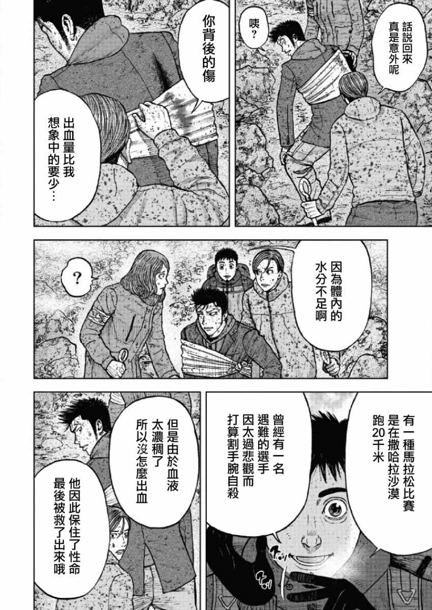 Monkey Peak 第65话 第4页