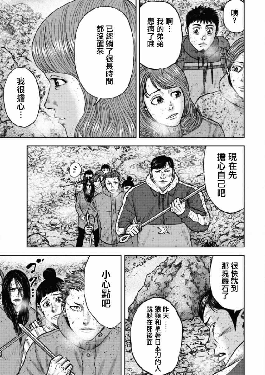 Monkey Peak 第65话 第7页