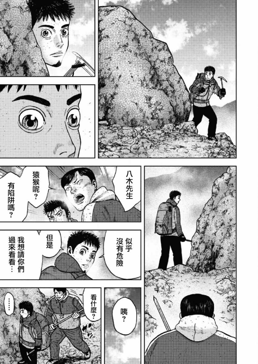 Monkey Peak 第65话 第9页