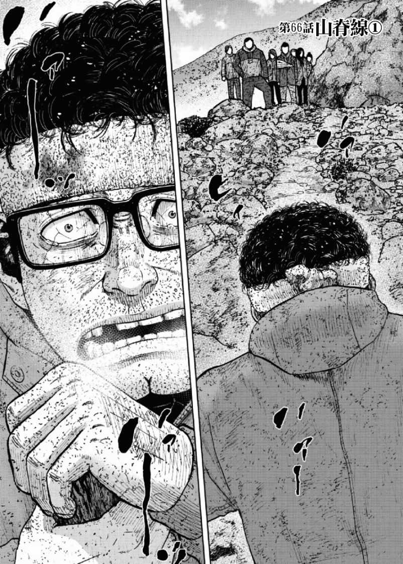 Monkey Peak 第66话 第1页