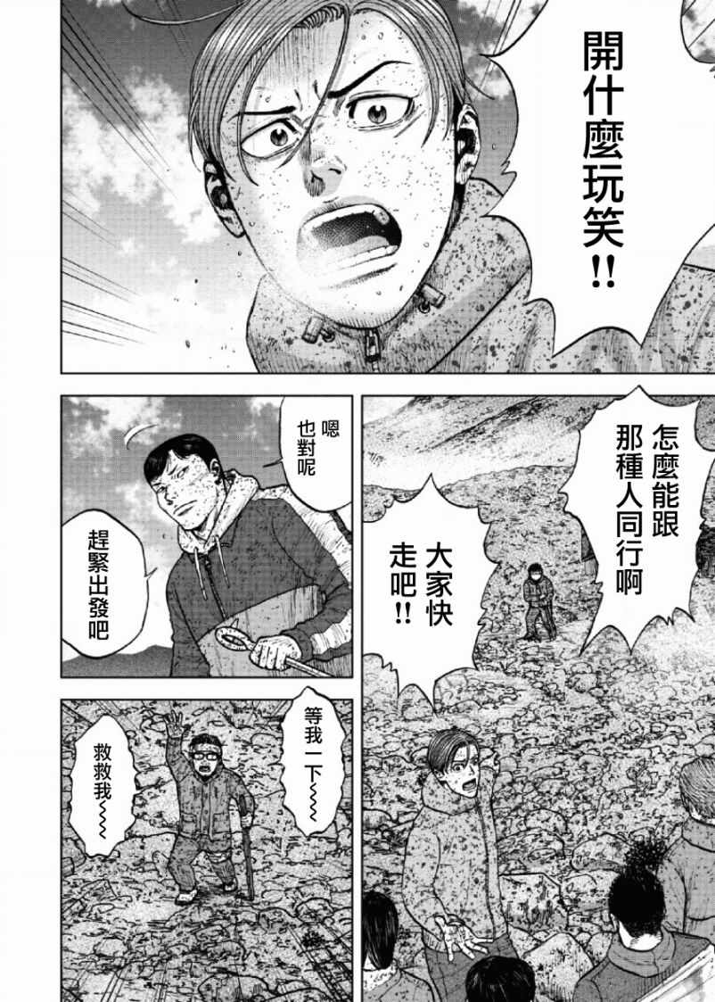 Monkey Peak 第66话 第2页