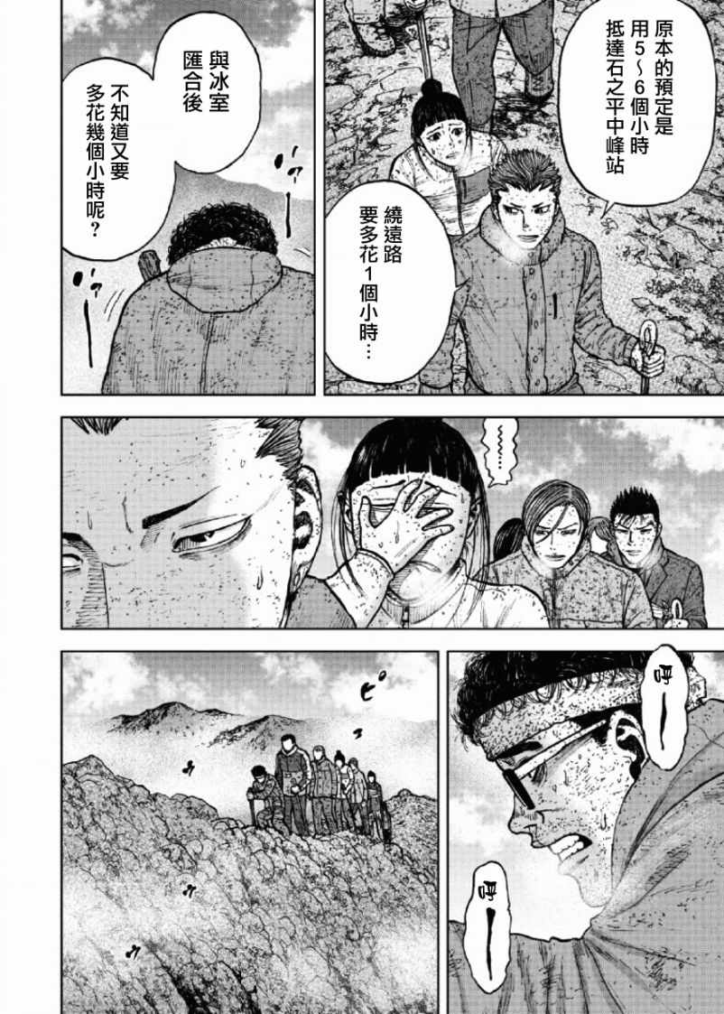Monkey Peak 第66话 第14页