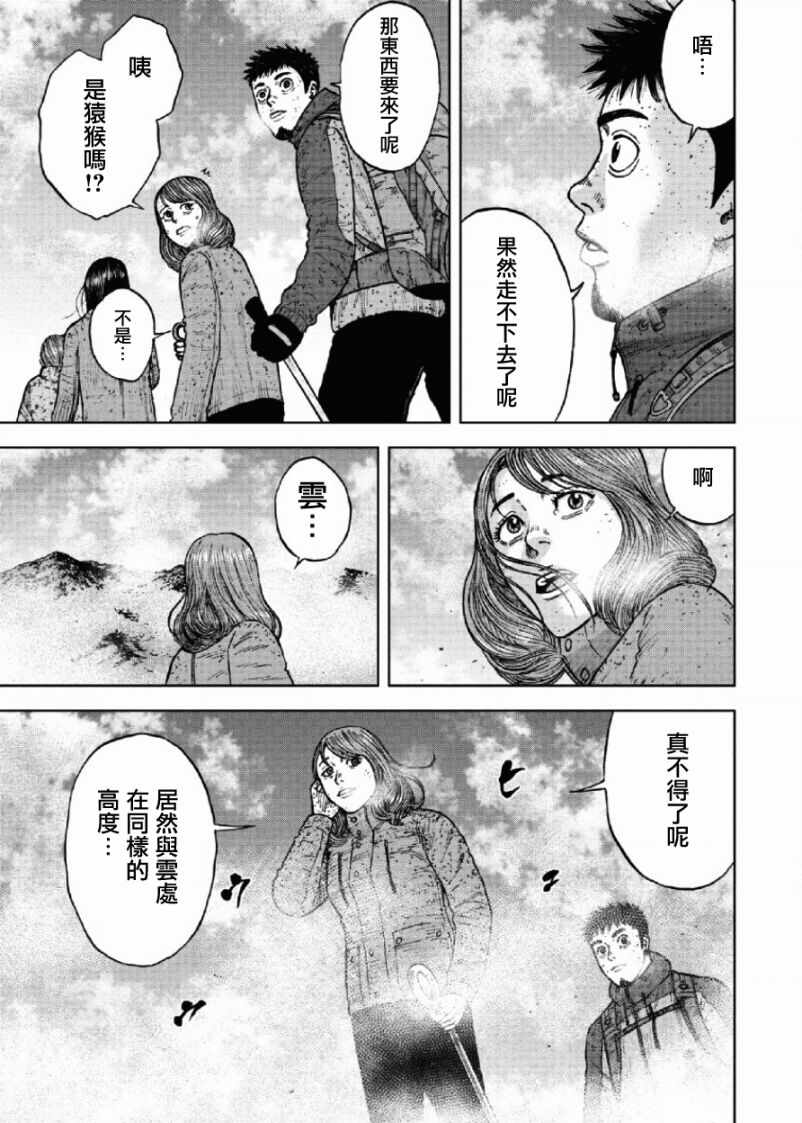 Monkey Peak 第66话 第15页
