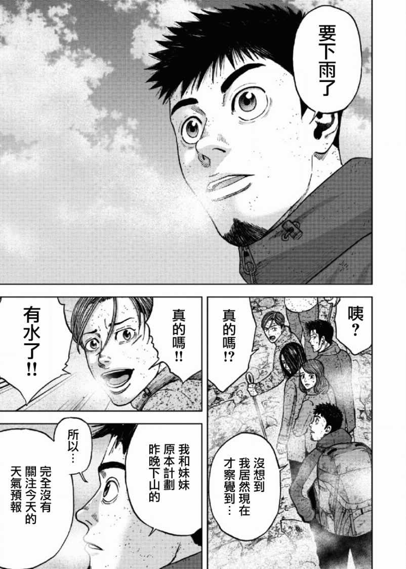 Monkey Peak 第66话 第16页