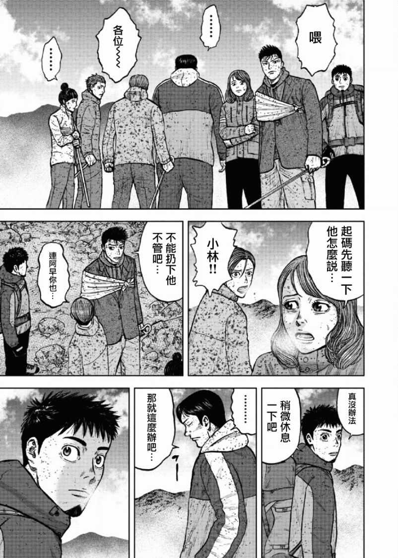 Monkey Peak 第66话 第3页