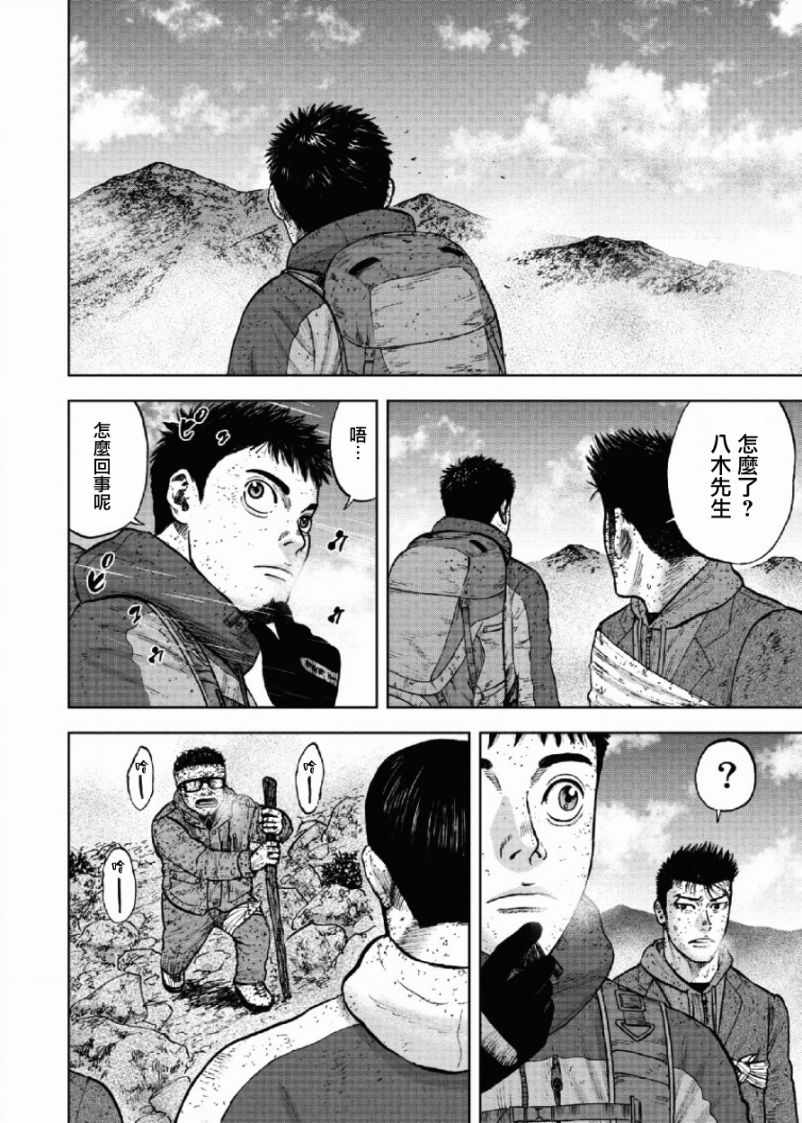 Monkey Peak 第66话 第4页
